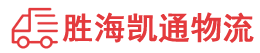 潮州到尚义县物流公司